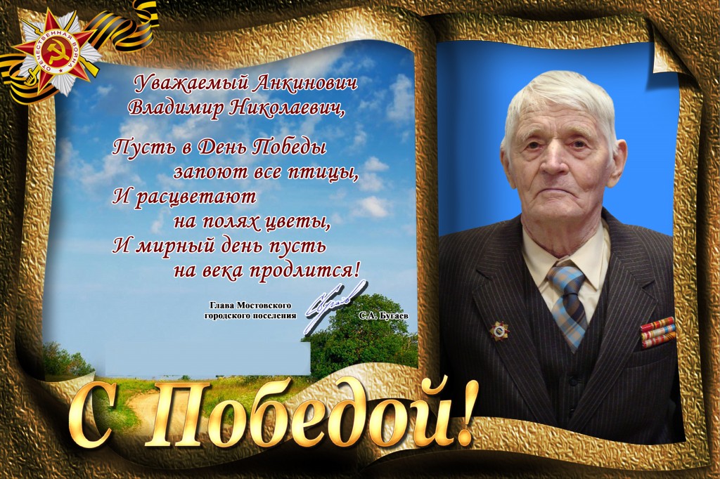 Анкинович Владимир Николаевич